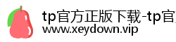 tp官方正版下载-tp官方网站下载app-tp官方下载地址|tpwallet最新下载|tp下载安装下载
